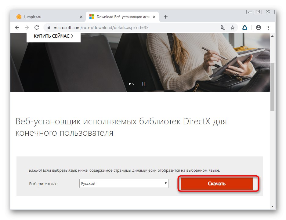 Завантаження останньої версії DirectX для поновлення DLL-файлів в Windows 7