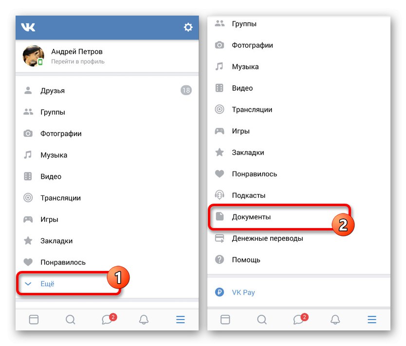 Отидете в раздела Документи в приложението VKontakte