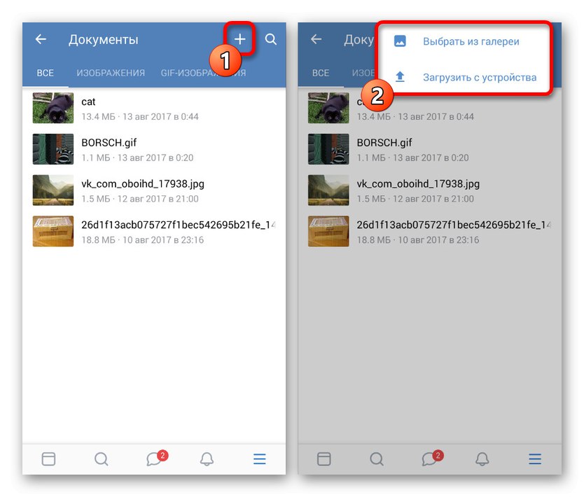 Отидете на изтегляне на GIF анимация в приложението VK