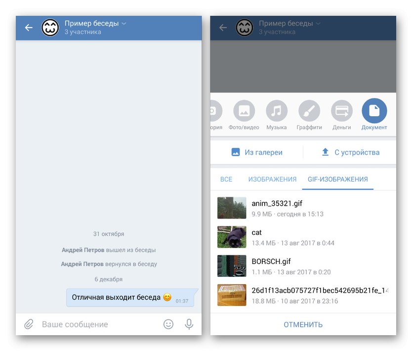 Възможност за използване на изтеглените GIF файлове в приложението VKontakte