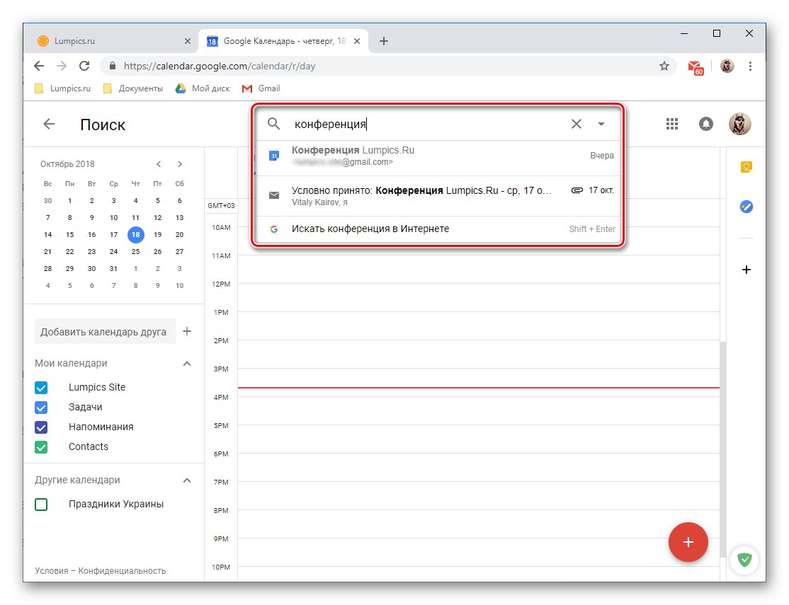 Търсачка, вградена в Google Calendar