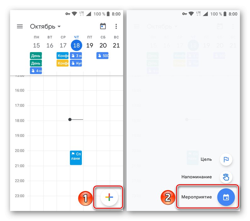 Кликнете върху бутона за добавяне на ново събитие в приложението Google Календар за Android