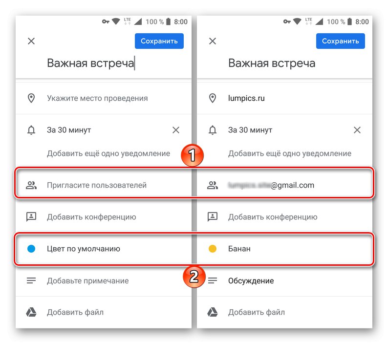 Поканете хора и променете цвета на събитието в приложението Google Календар за Android