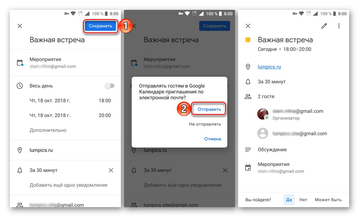 Запазете събитието и прегледайте подробностите за него в приложението Google Calendar за Android