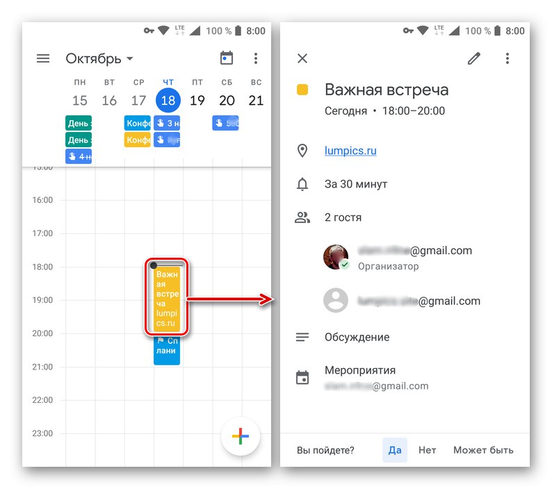 Вижте създадено събитие в приложението Google Calendar за Android
