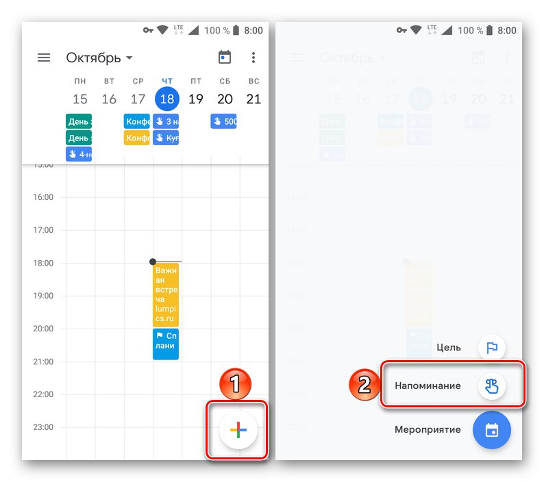 Отидете на създаването на напомняне в мобилното приложение Google Календар на Android
