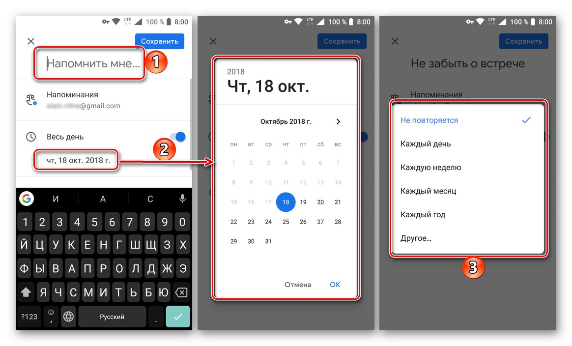 Задайте името, датата, часа и повторението за напомнянето в мобилното приложение Google Календар на Android