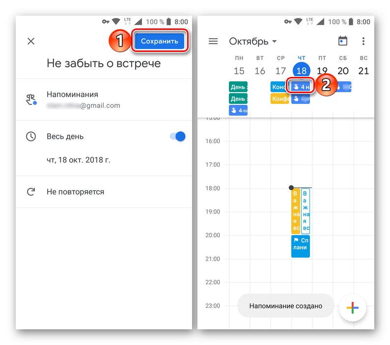 Запазване и преглед на създаденото напомняне в мобилното приложение Google Календар на Android