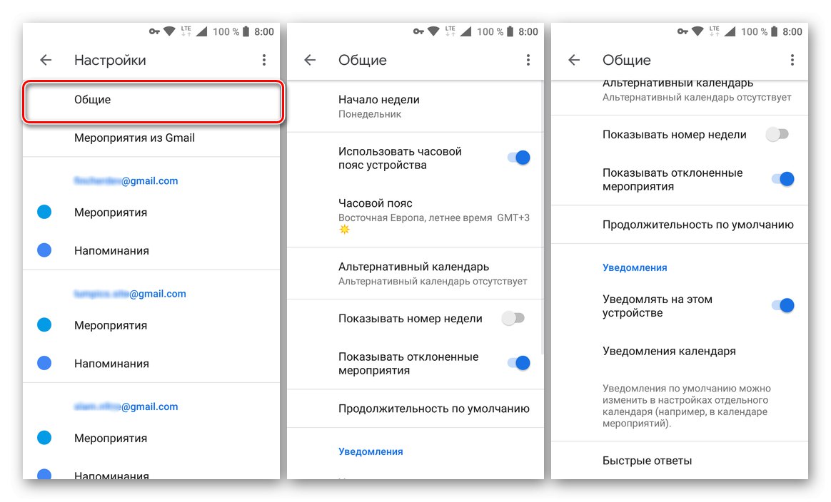 Общи настройки за приложението Google Calendar на Android
