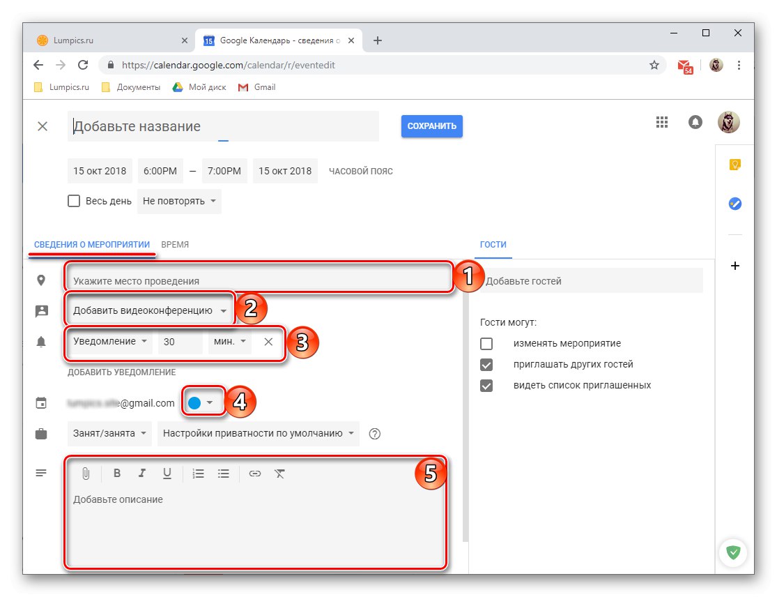 Попълнете блока с подробности за събитието в уеб версията на Google Календар