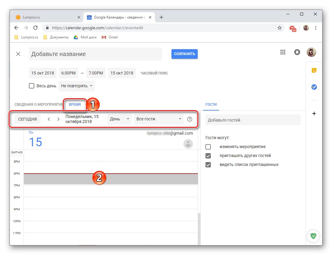 Прецизирайте времето на събитията в Google Календар в мрежата