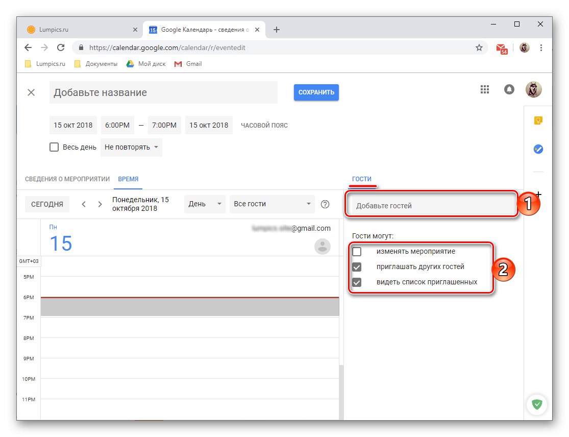 Добавете гости и управлявайте техните права в уеб версията на Google Календар