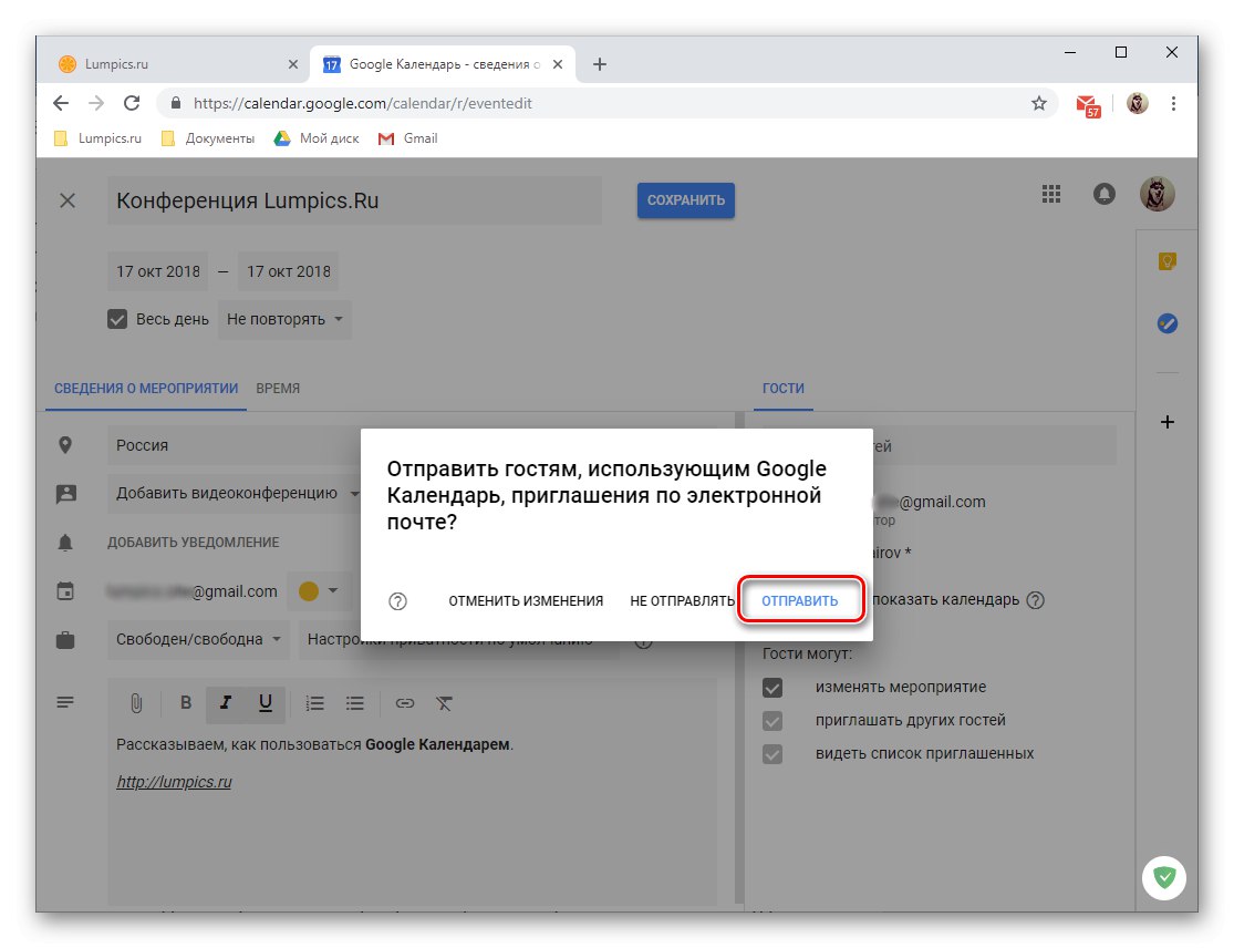 Изпратете покана до участниците в събитието в уеб версията на Google Календар