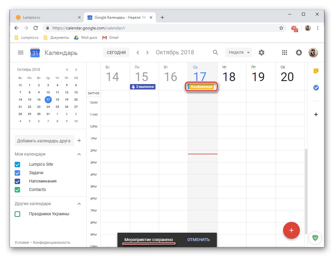 Събитието е създадено и запазено в уеб версията на Google Calendar