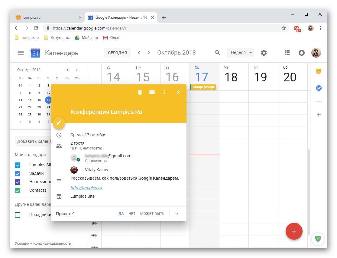 Вижте създадено събитие в уеб версията на Google Календар