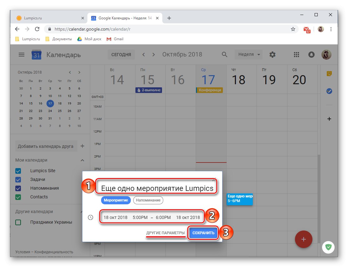 Посочете подробности при бързо създаване на събитие в Google Календар в мрежата