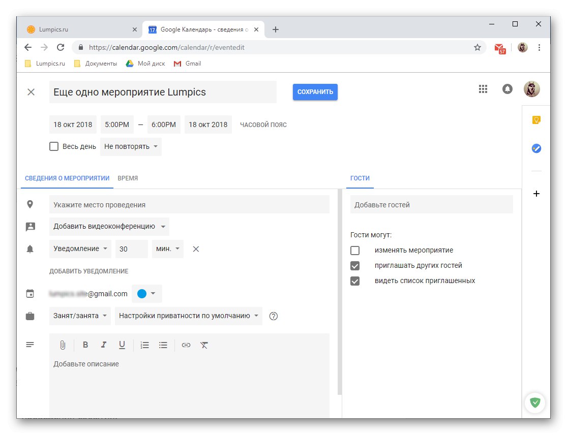 Подробно редактиране и дизайн на събитието в уеб версията на Google Calendar