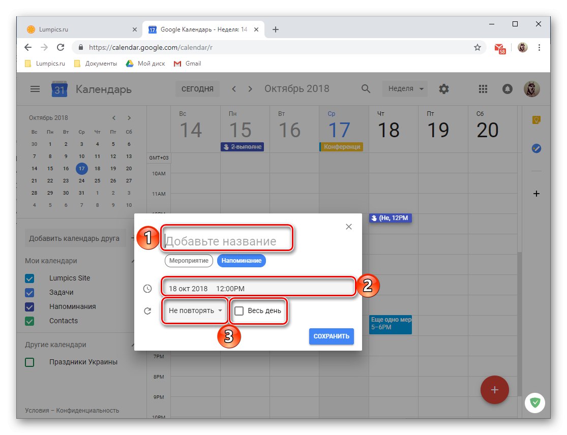 Определете опциите за бъдещи напомняния в уеб версията на Google Календар