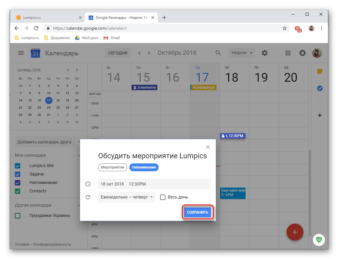 Запазете създаденото напомняне в уеб версията на Google Календар