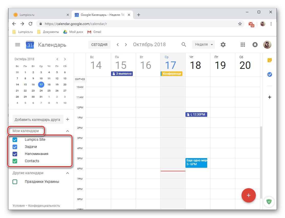 Списък на моите календари в уеб версията на Google Календар