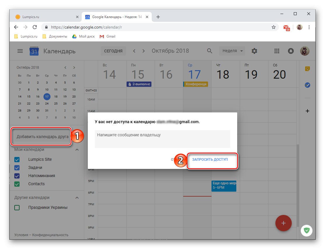 Поискайте достъп до календар на приятел в уеб версията на Google Календар