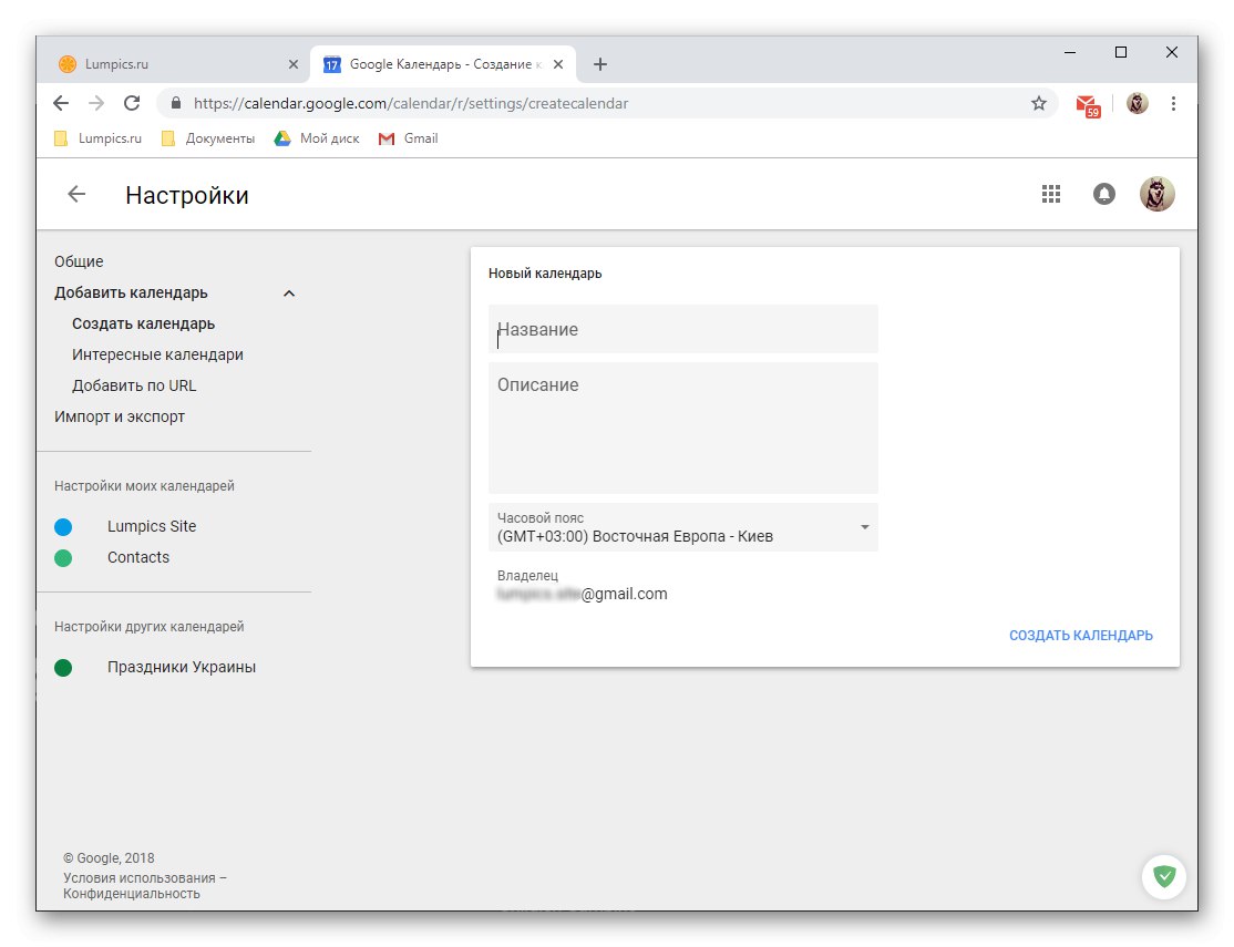 Създайте нов календар в уеб версията на Google Calendar