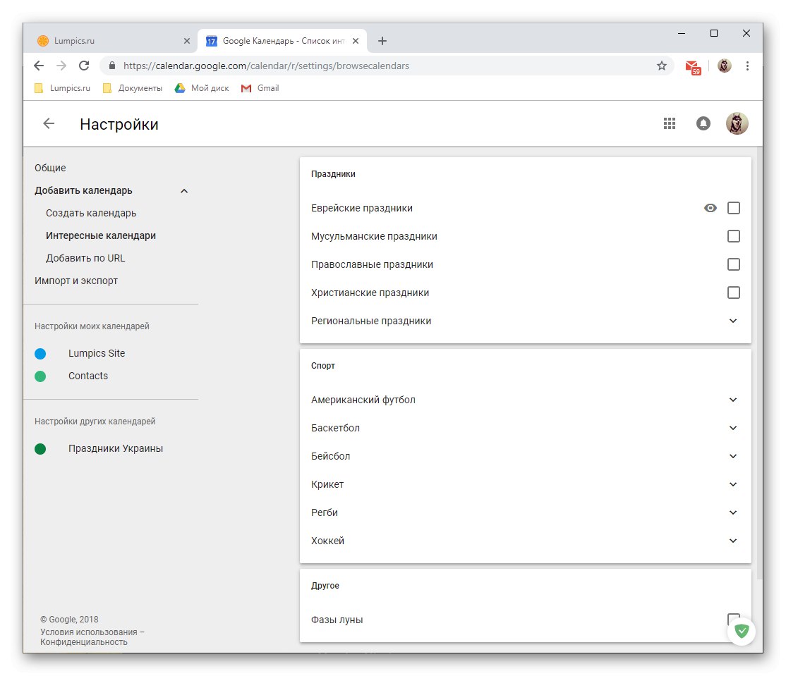 Избиране на интересни календари от списъка с наличните