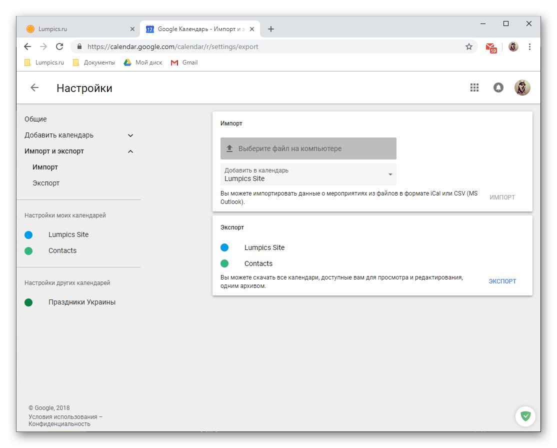 Импортирайте техния файл или експортирайте в уеб версията на Google Календар