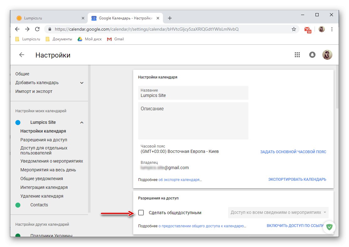 Направете календара си публичен в уеб версията на Google Календар
