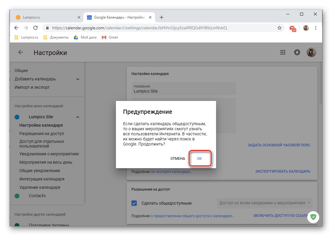 Потвърдете съгласието си да споделяте в уеб версията на Google Календар