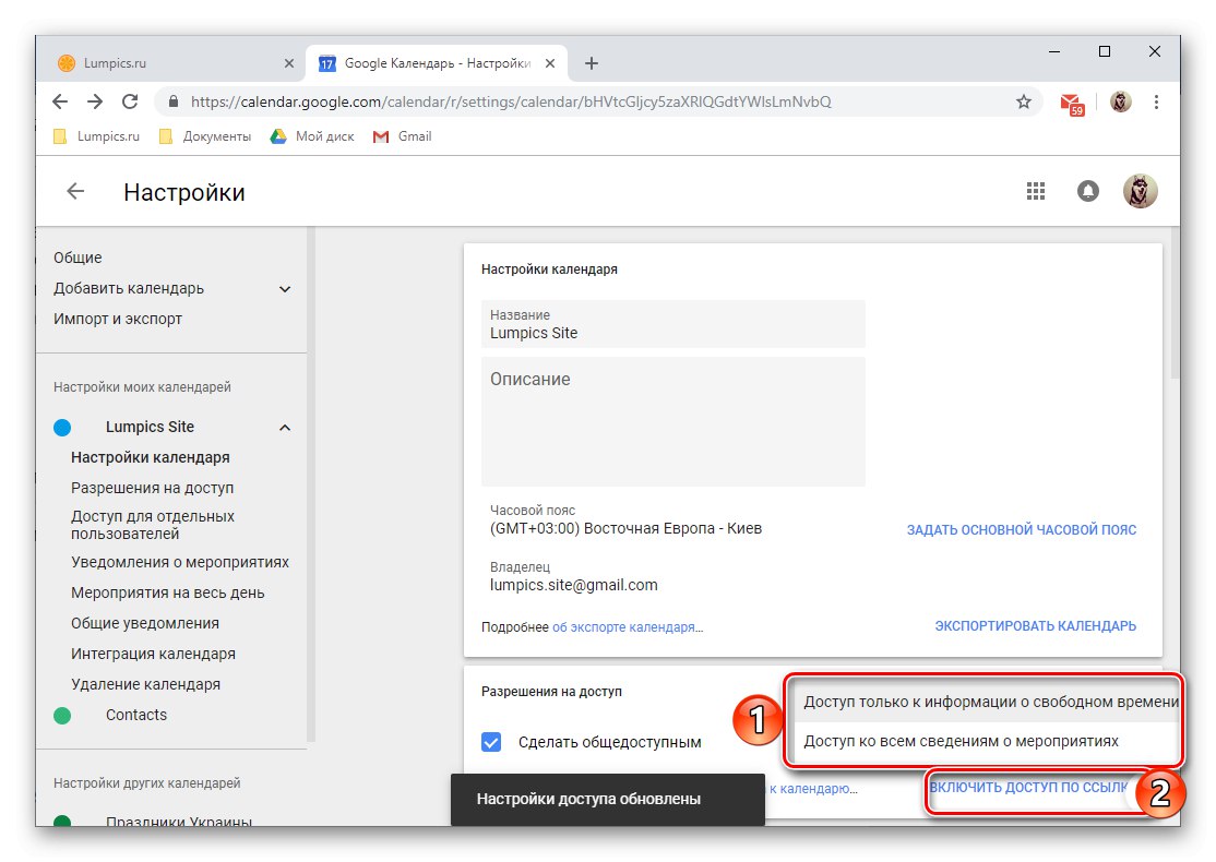 Активирайте достъпа до връзки към календара в уеб версията на Google Calendar