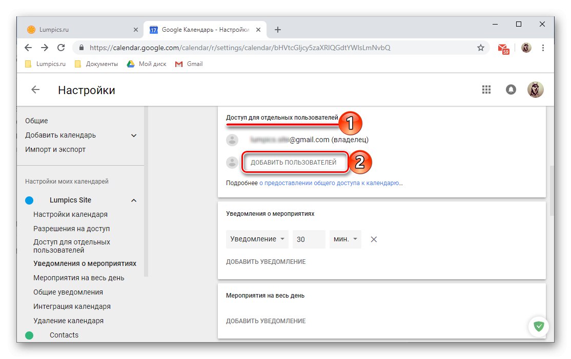 Споделете календара си с конкретни потребители в уеб версията на Google Календар