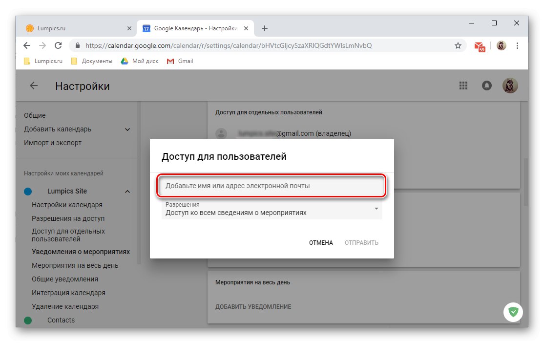 Посочете имейл адреса на потребителя в уеб версията на Google Календар