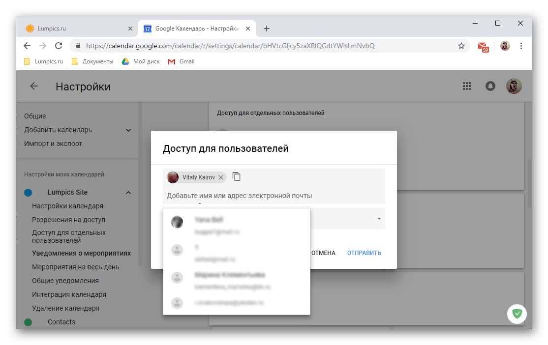 Добавете няколко адреса към уеб версията на Google Календар
