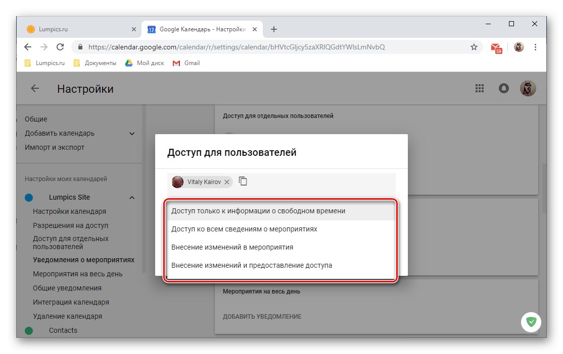 Определете опциите за споделяне в уеб версията на Google Календар