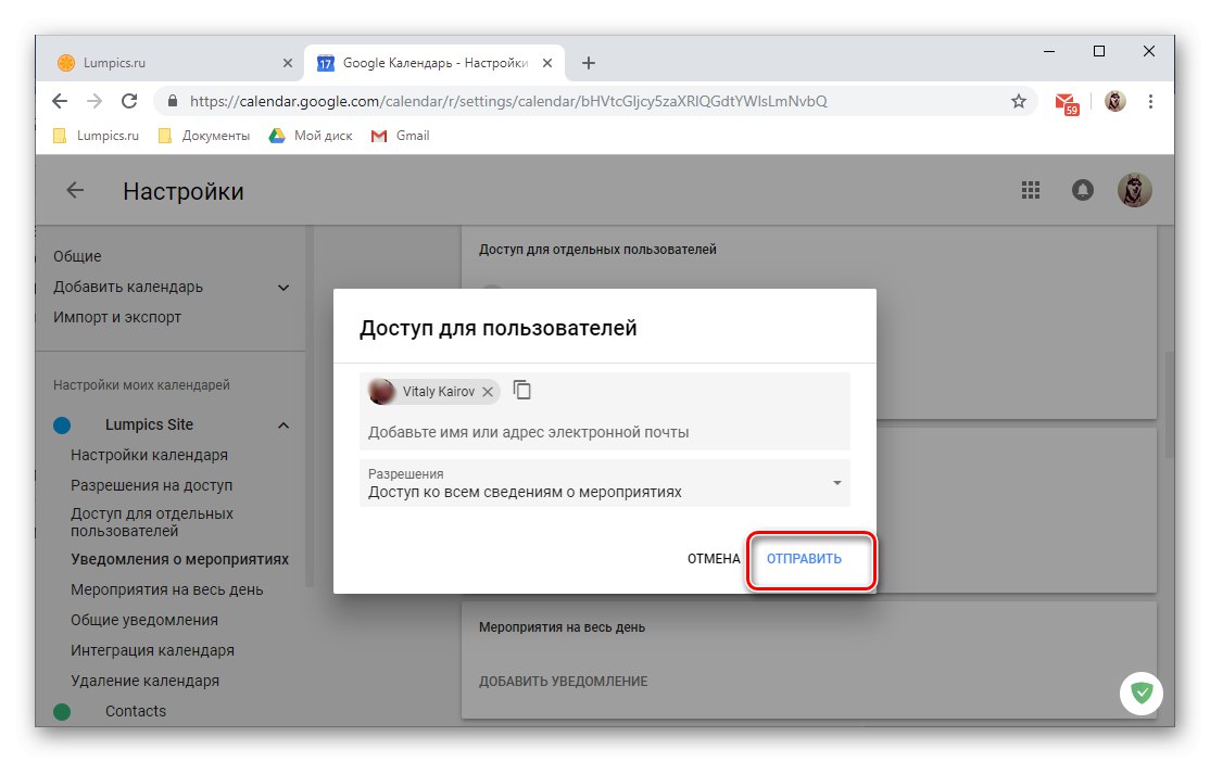 Изпратете на потребител покана за достъп до неговия Google Календар