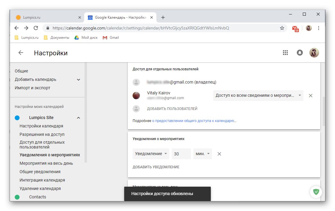 Прегледайте настройките за достъп до вашия Google Календар