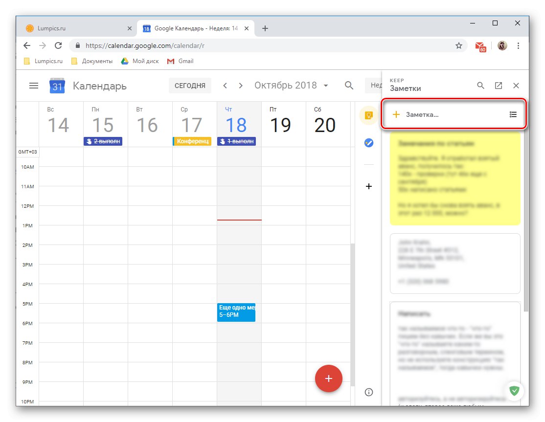 Списък на бележките и възможността за добавяне на нови записи към Google Календар