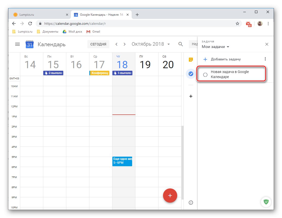 Нова задача е създадена в Google Календар