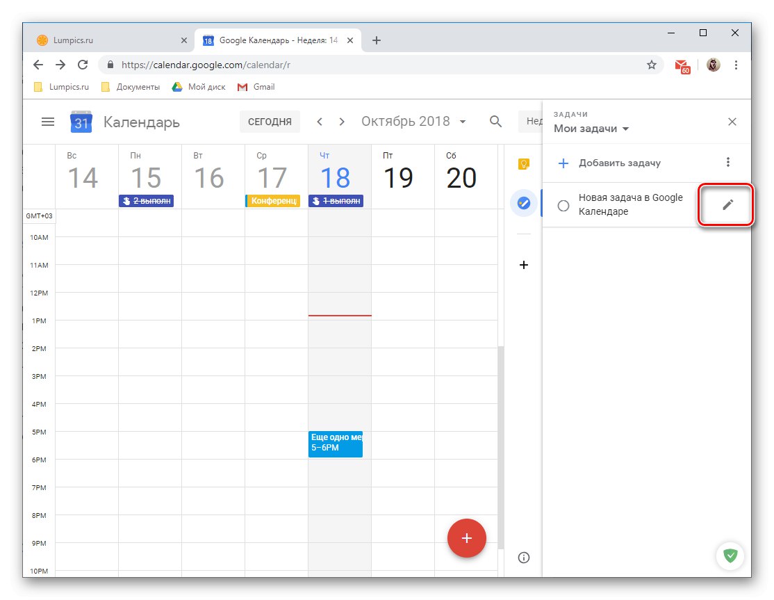 редактиране на нова задача на Google Календар