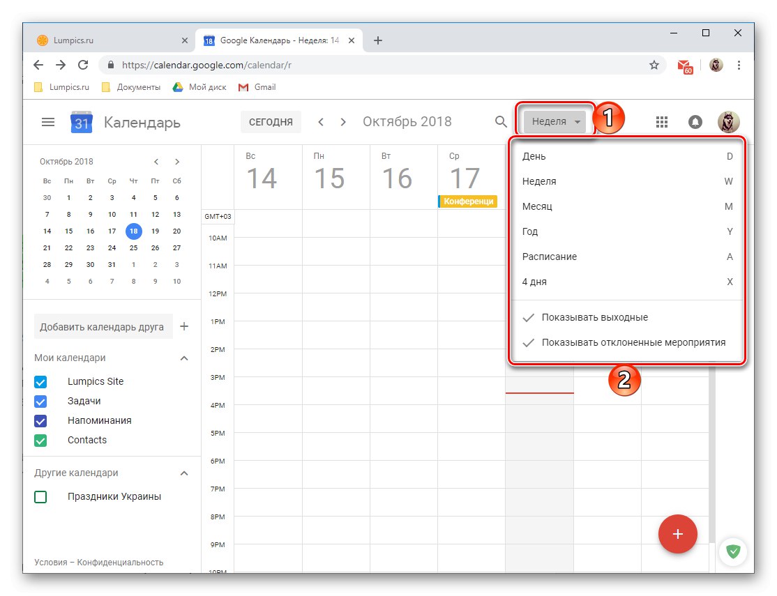 Опции за показване на Google Календар в браузър