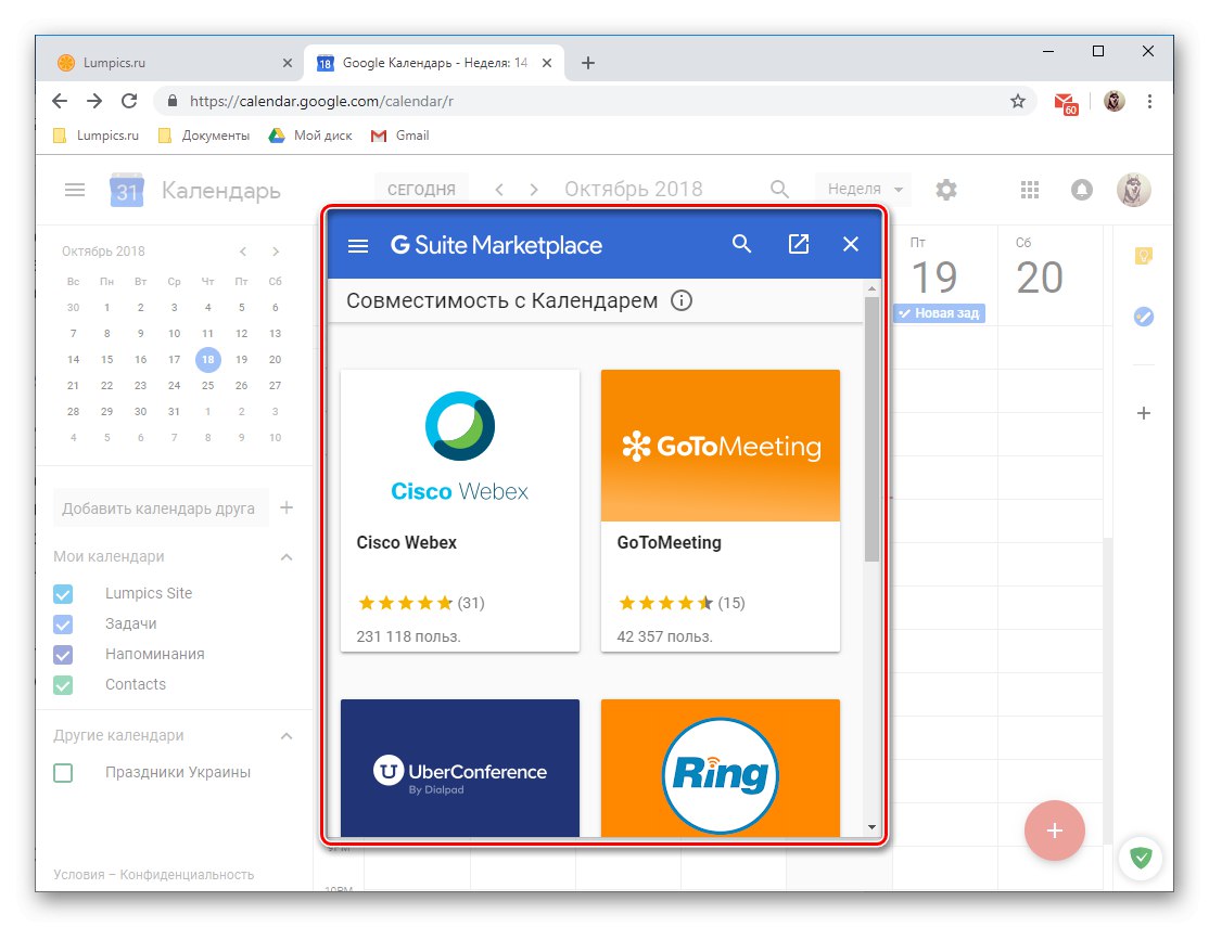 Списък с наличните приложения за инсталирането им в Google Календар