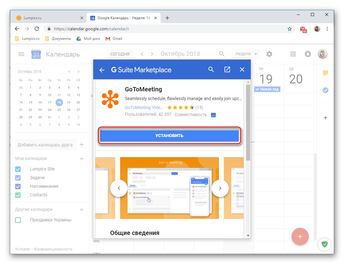 Инсталирайте ново уеб приложение, за да го използвате в Google Календар
