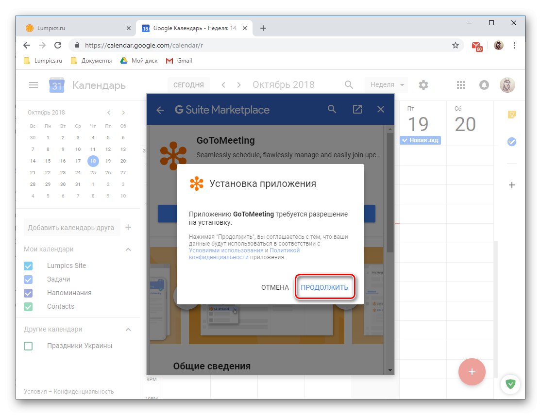 Продължете да инсталирате новото уеб приложение, за да го използвате в Google Календар
