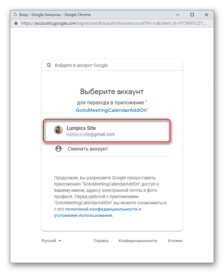 Проверка на акаунта за инсталиране на ново уеб приложение в Google Календар