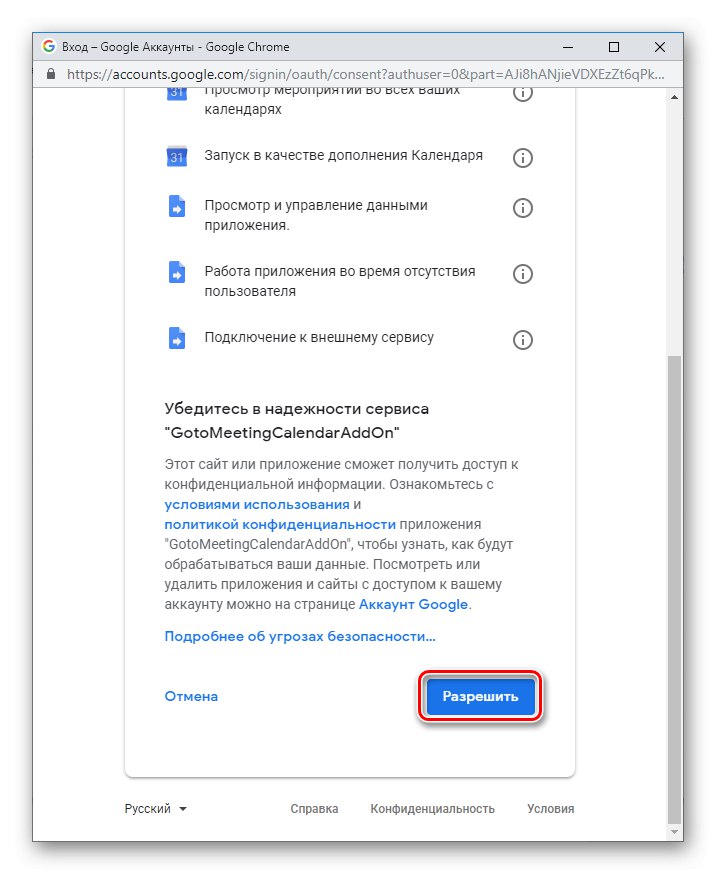 Предоставете необходимите разрешения за ново уеб приложение в Google Календар