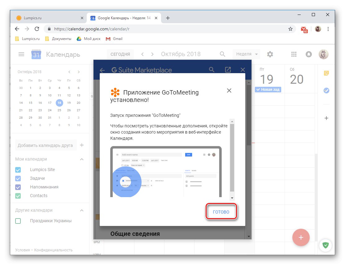 Завършване на инсталирането на новото уеб приложение в Google Календар