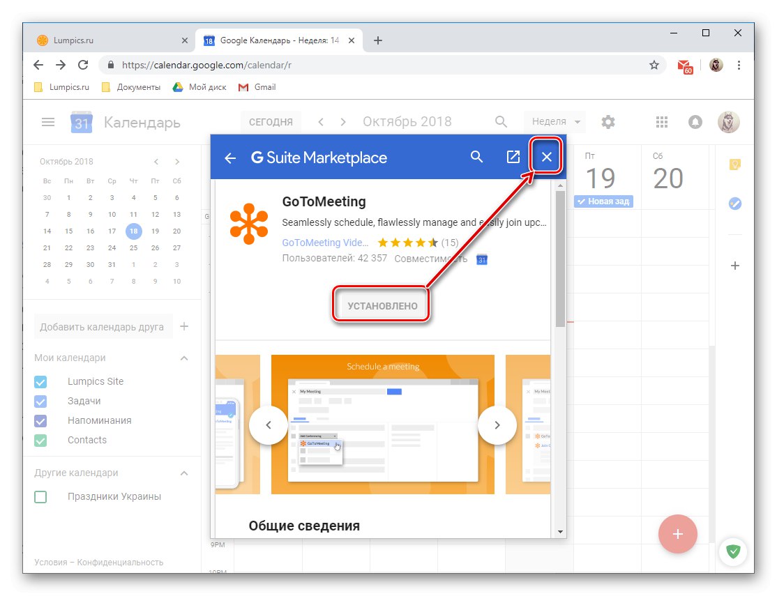 Затворете новия прозорец за инсталиране на уеб приложение в Google Календар