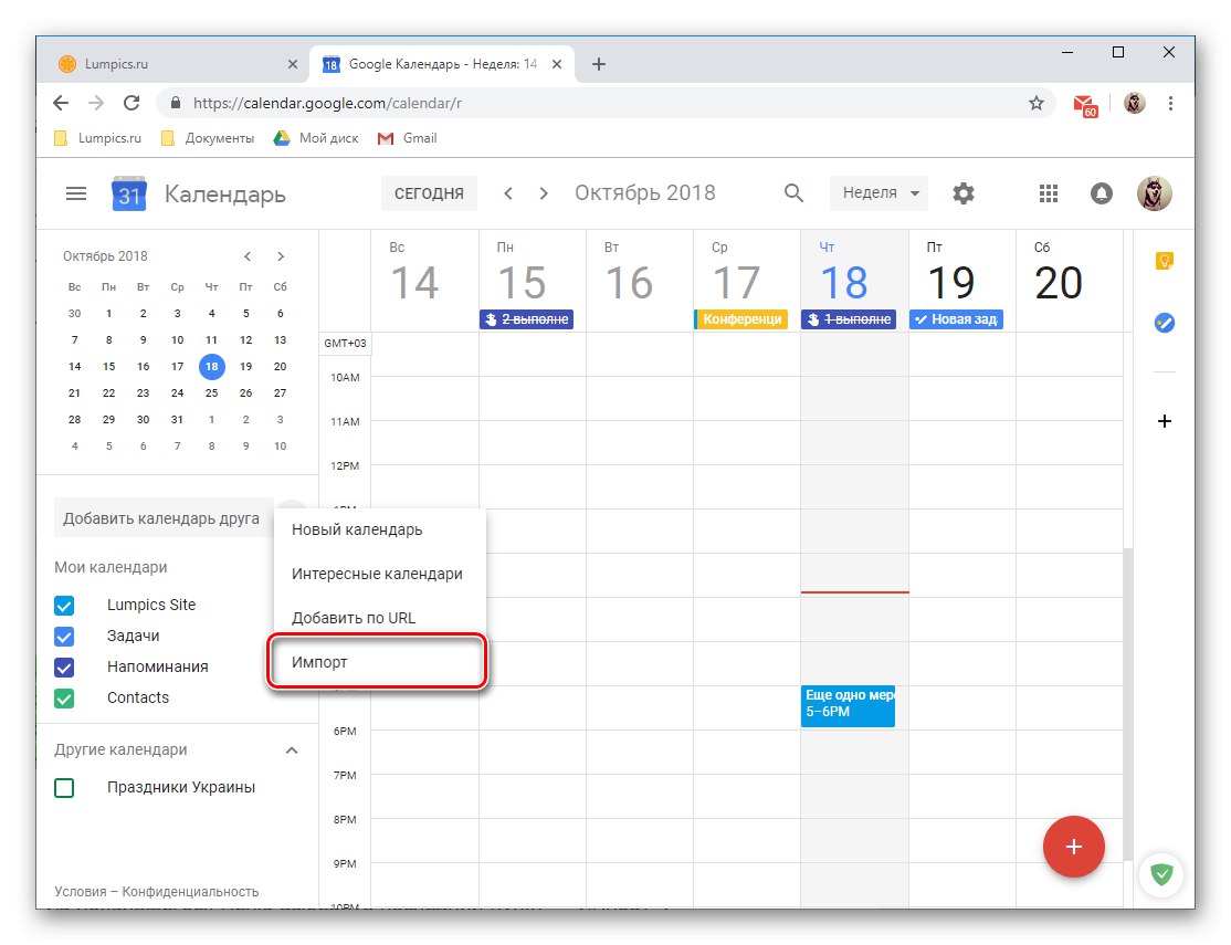 Преминете към импортиране на календари в уеб услугата на Google Календар