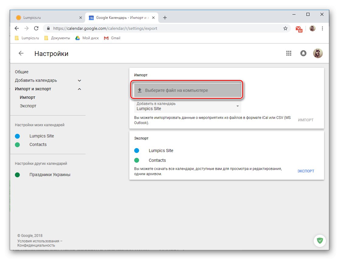 Изберете файл на компютъра си, за да го добавите към вашия Google Календар